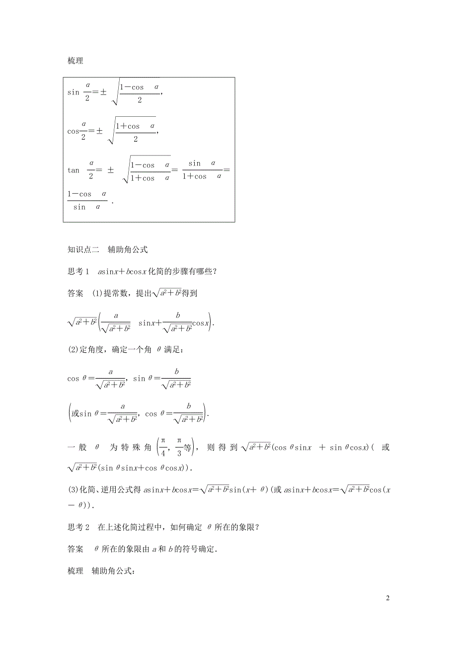 高中数学第三章三角恒等变换3.2简单的三角恒等变换学案（无答案）新人教A版必修4_第2页