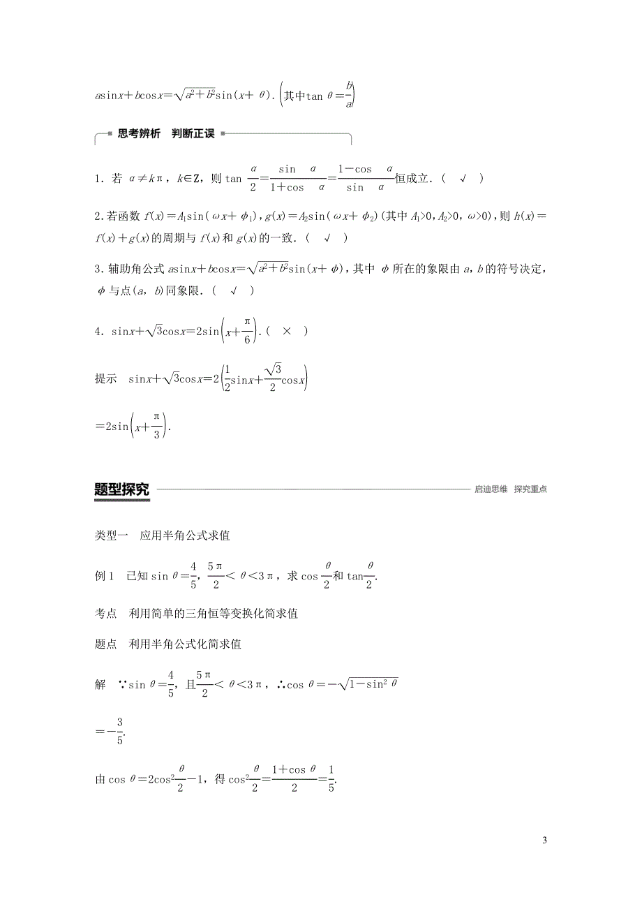 高中数学第三章三角恒等变换3.2简单的三角恒等变换学案（无答案）新人教A版必修4_第3页