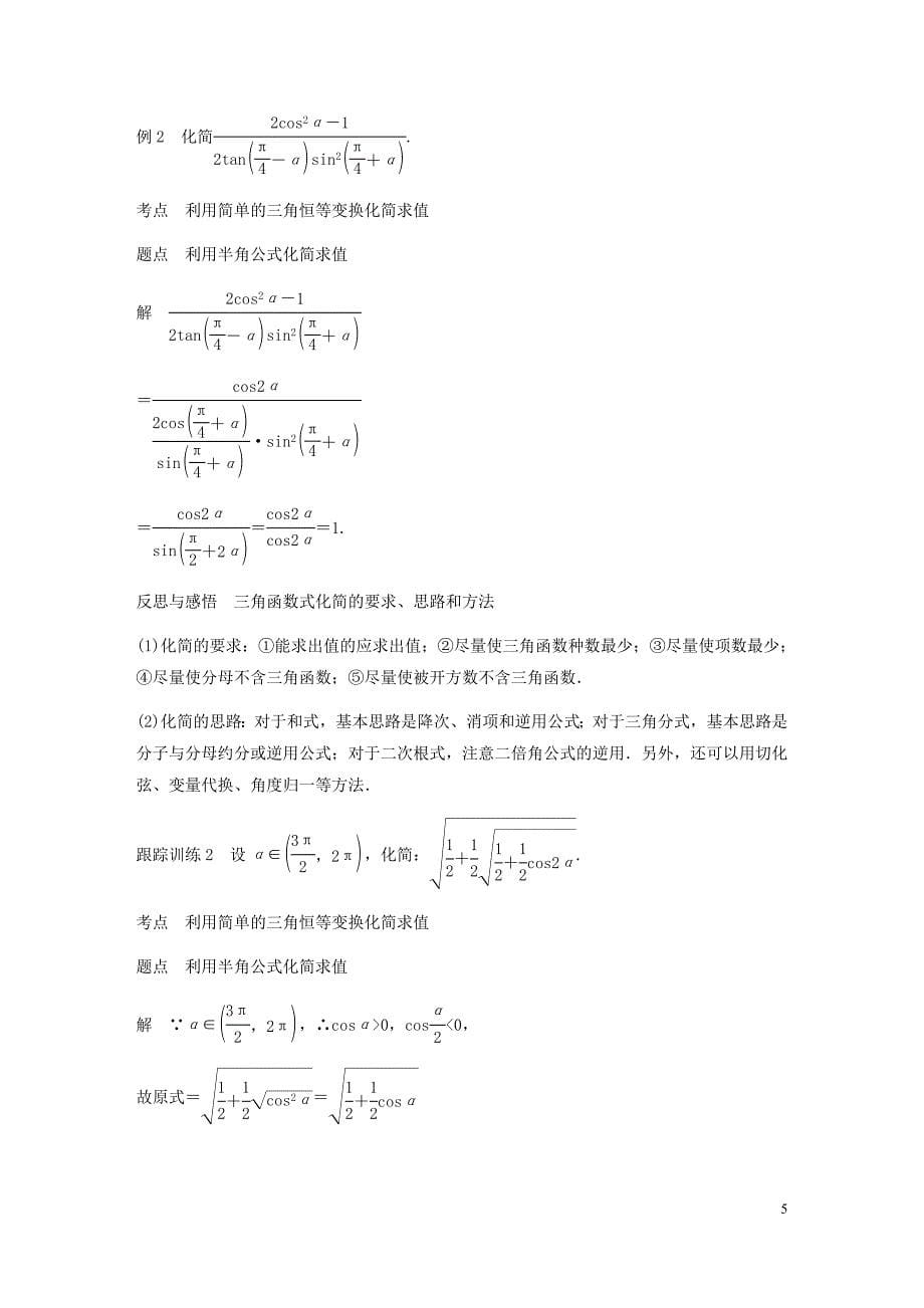 高中数学第三章三角恒等变换3.2简单的三角恒等变换学案（无答案）新人教A版必修4_第5页