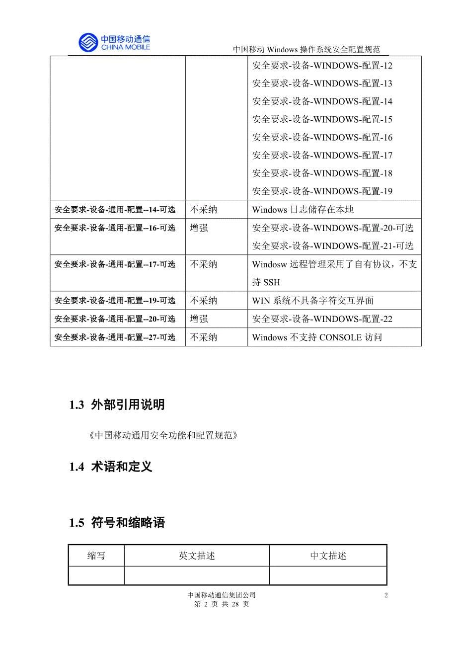 中国移动Windows操作系统安全配置规范_第5页