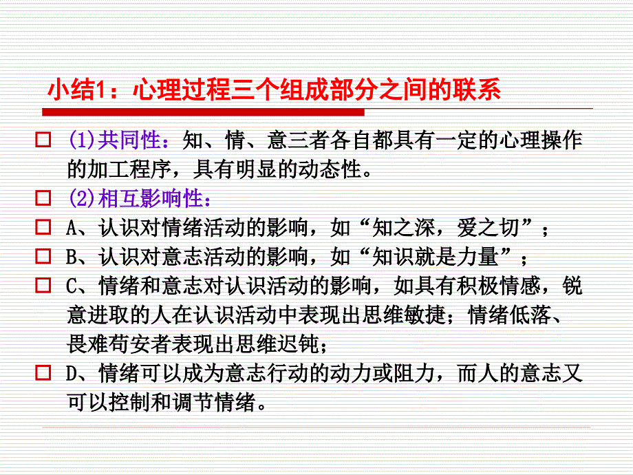 第一章：心理学与教师教育_第3页