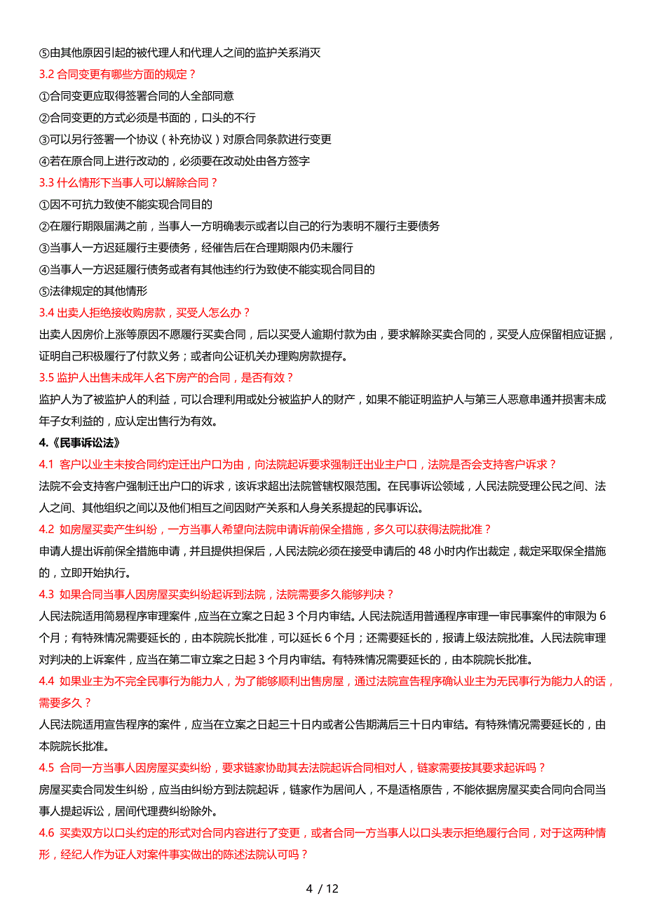 房地产基础知识2016年7月_第4页