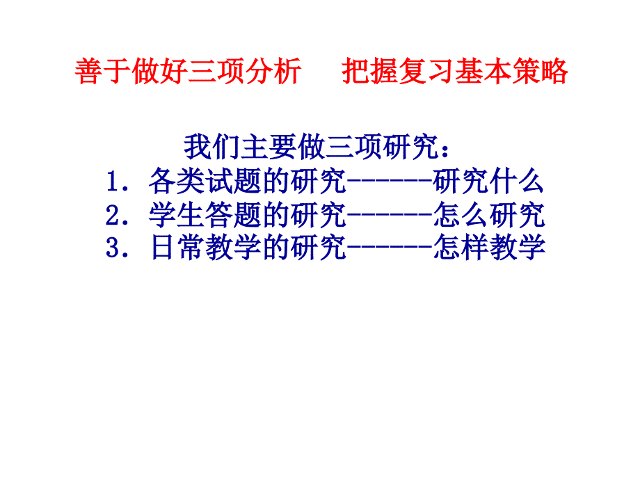 2012高考复习会—顾建辛(化学)_第2页