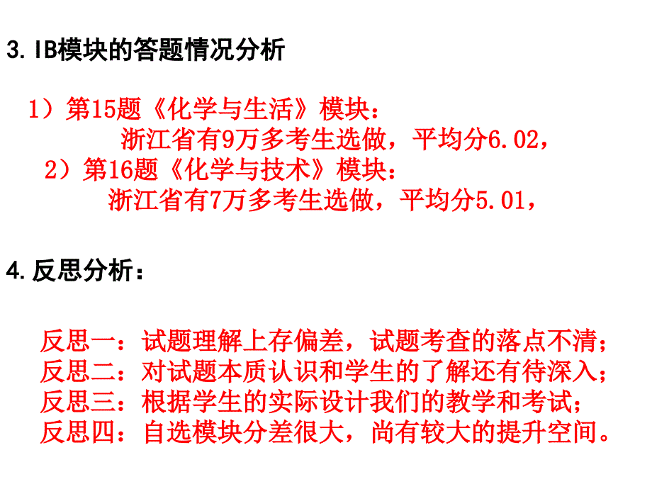 2012高考复习会—顾建辛(化学)_第4页