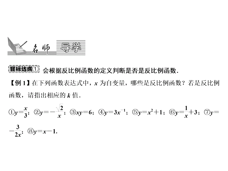 第1章 1.1 反比例函数_第2页