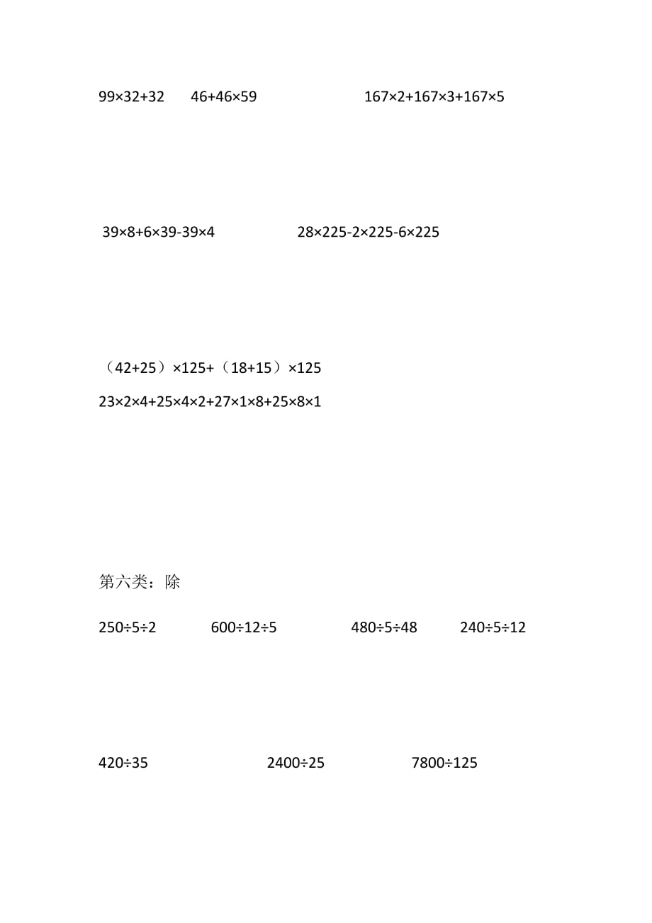 人教版四年级下册数学简便计算题直接打印版_第3页