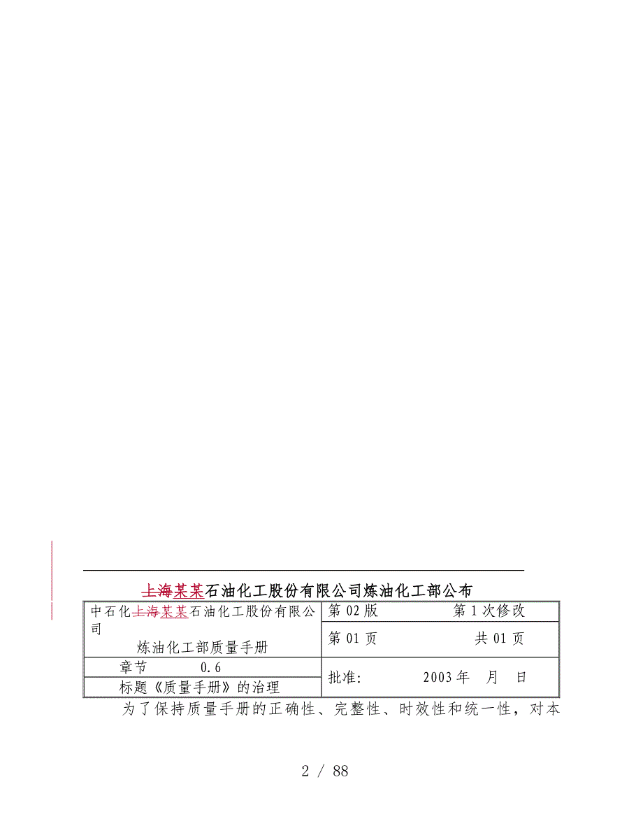 化工股份有限公司质量管理办法_第2页