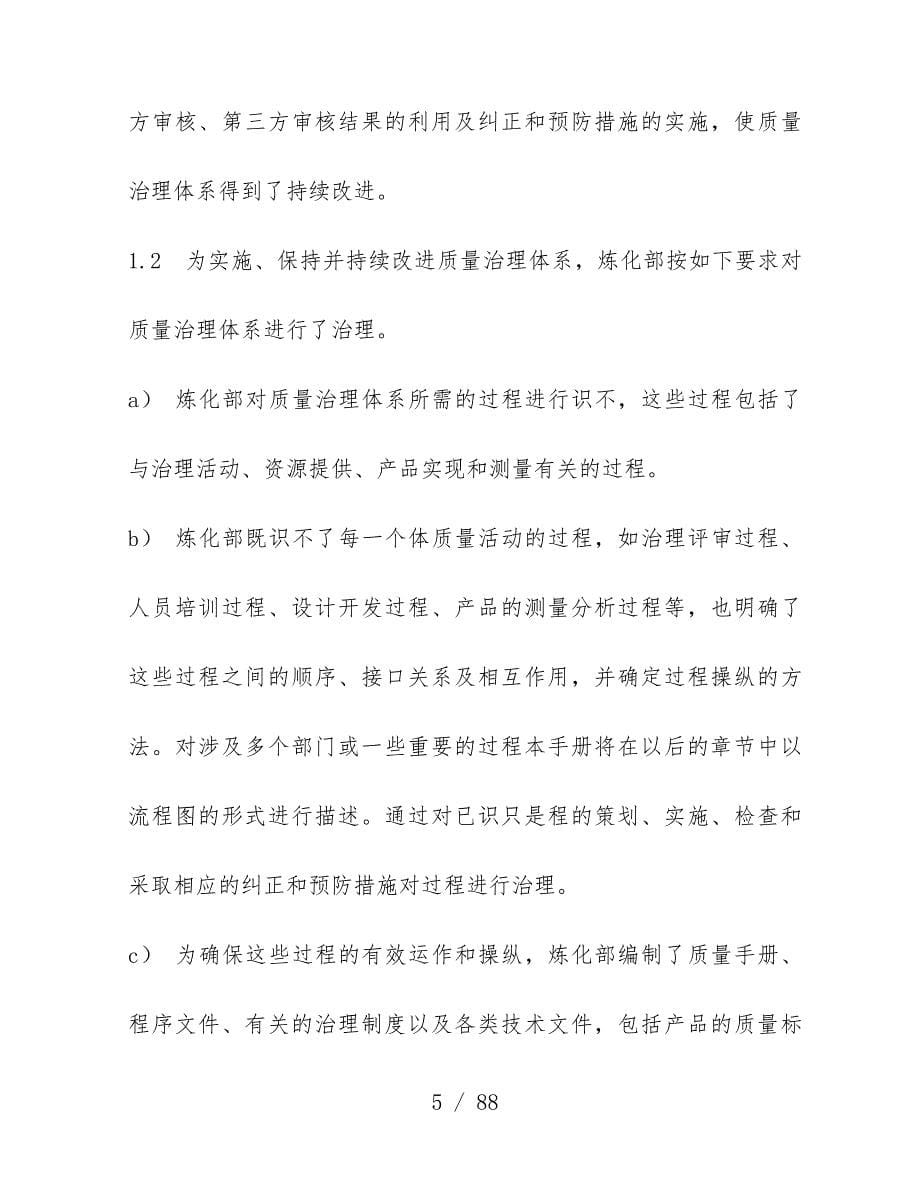 化工股份有限公司质量管理办法_第5页