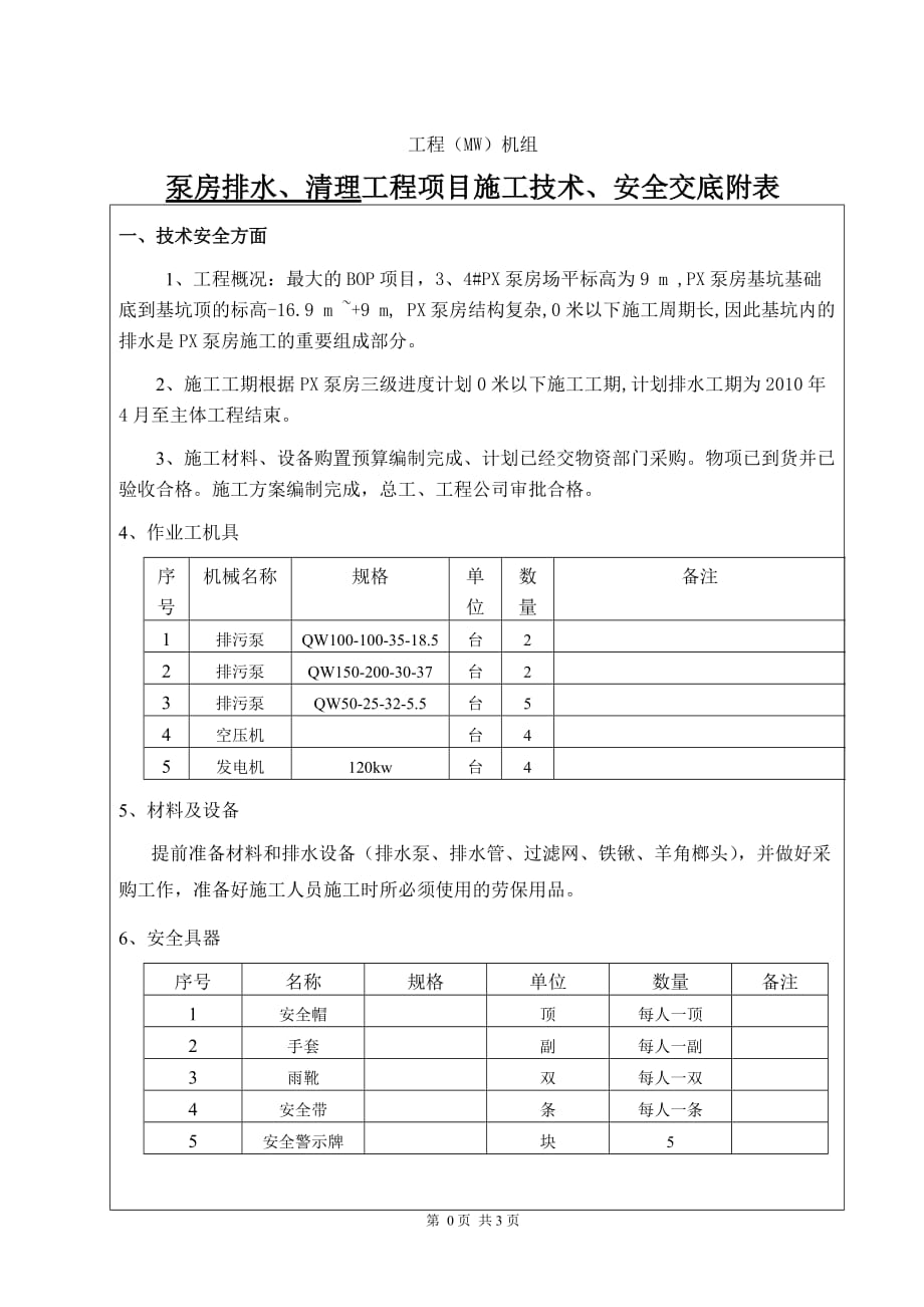 现场清理、抽水施工交底_第3页