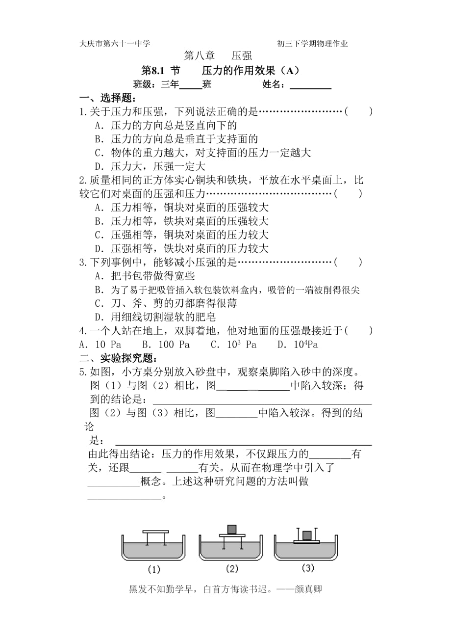 压力的作用效果{练习题 }_第1页