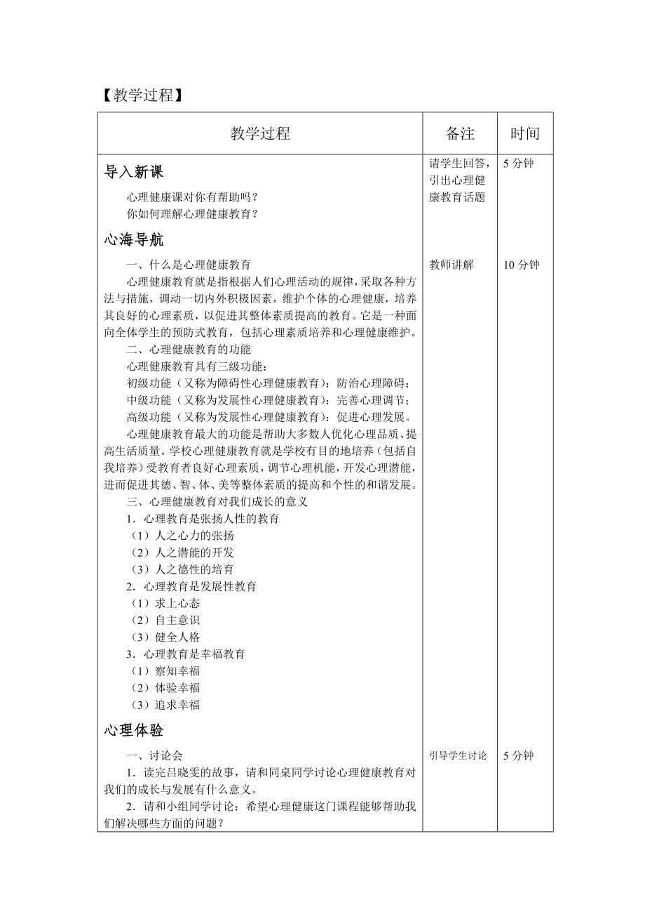 心理健康教案集体备课_第2页