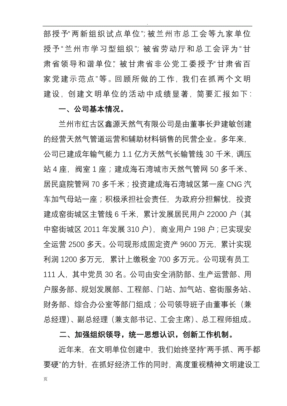 市级文明单位汇报_第2页