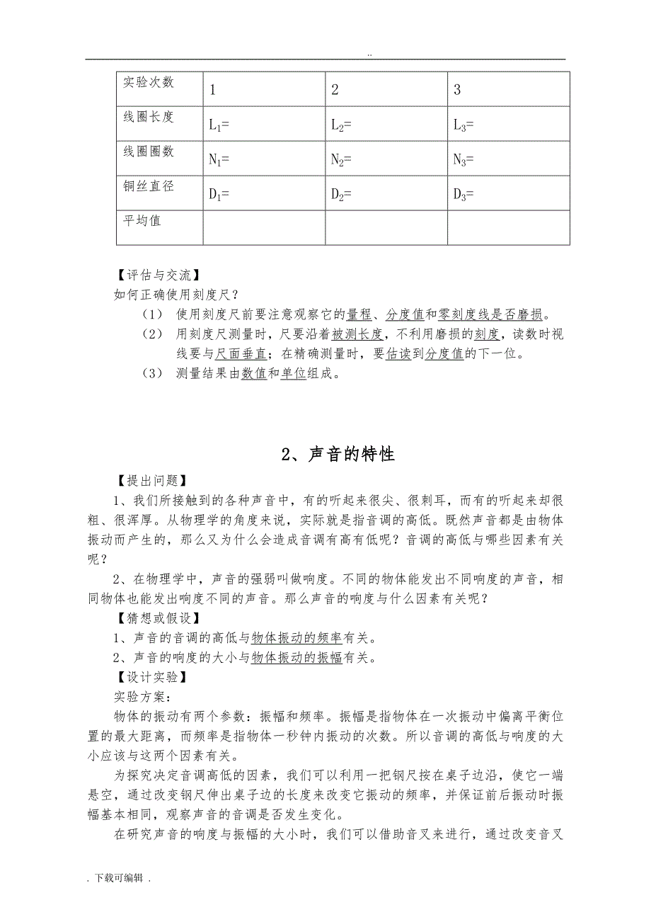 初中物理实验教（学）案8_第3页