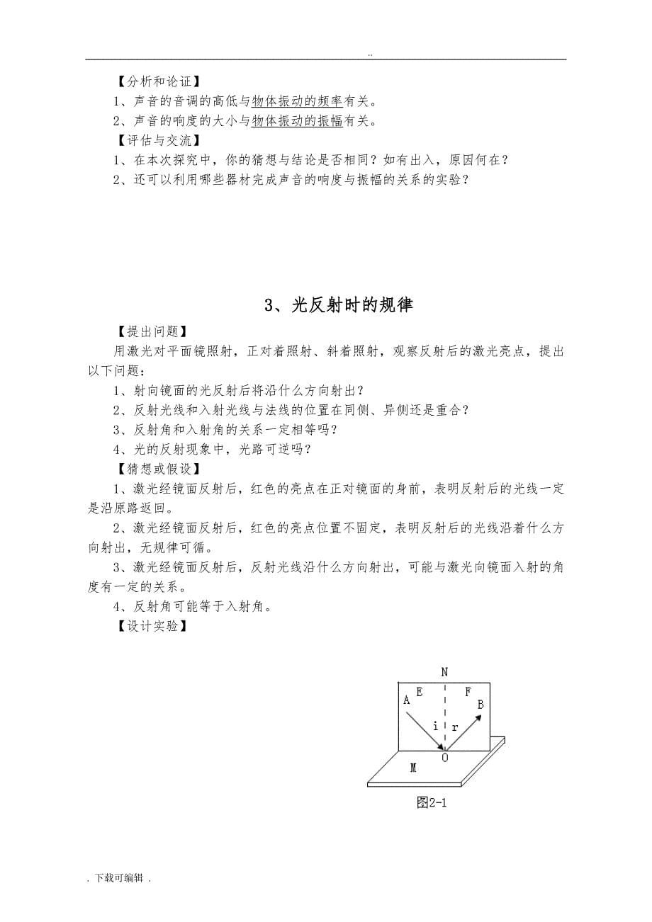 初中物理实验教（学）案8_第5页