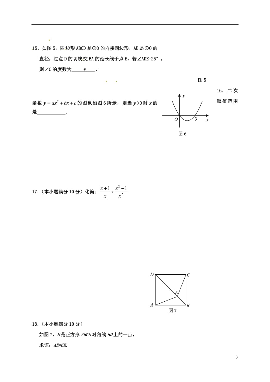 广东省广州市南沙区2017年中考数学基础综合循环训练1无答案20180731131_第3页