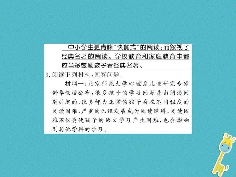 2019年初一语文上册 第四单元 综合性学习 少年正是读书时习题课件 新人教版教学资料_第5页