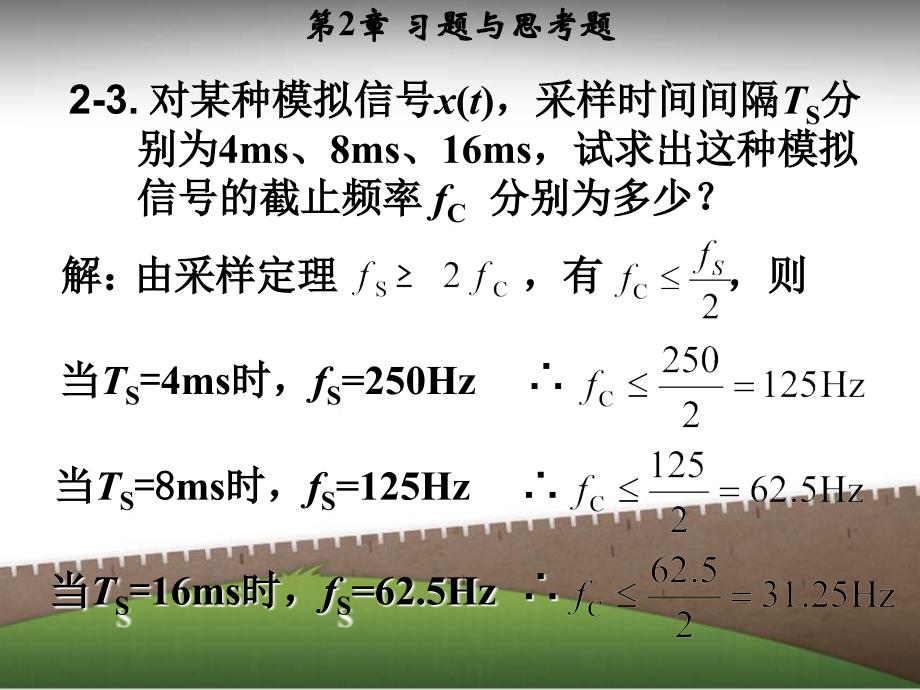 数据采集与处理技术第3版(（上册）)课后习题答案_马明建_第3页