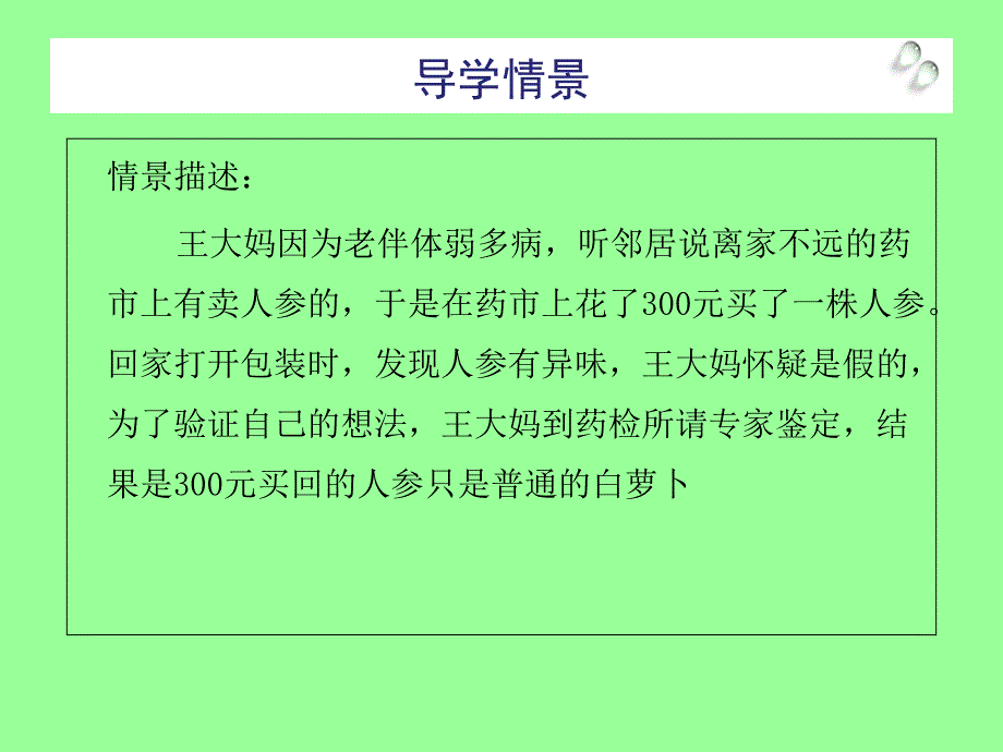 药品调剂技术09第九章 中药调剂的相关基础知识_第3页