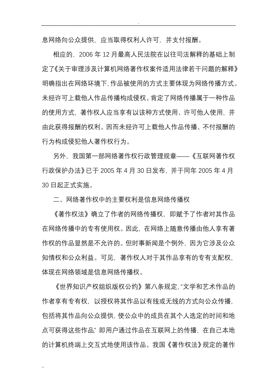 商业特许经营企业知识产权保护(二)——网络著伯权篇_第2页