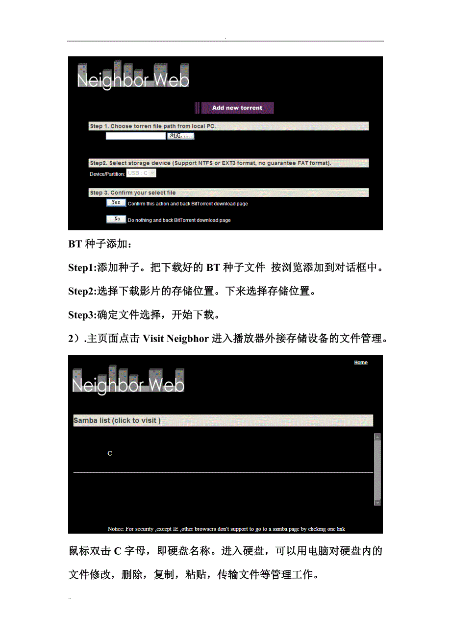 高清播放器WEB控制台说明书_第3页