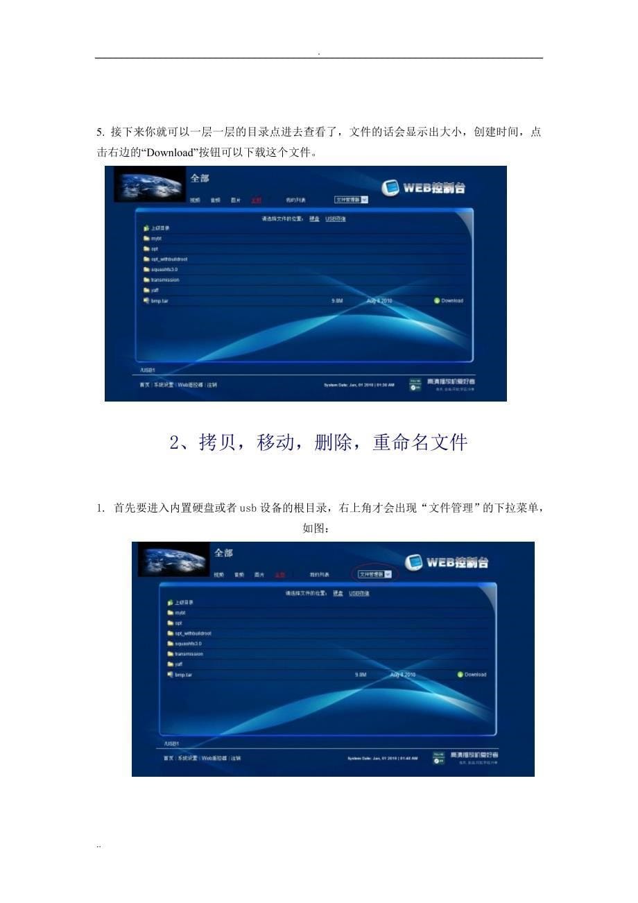 高清播放器WEB控制台说明书_第5页