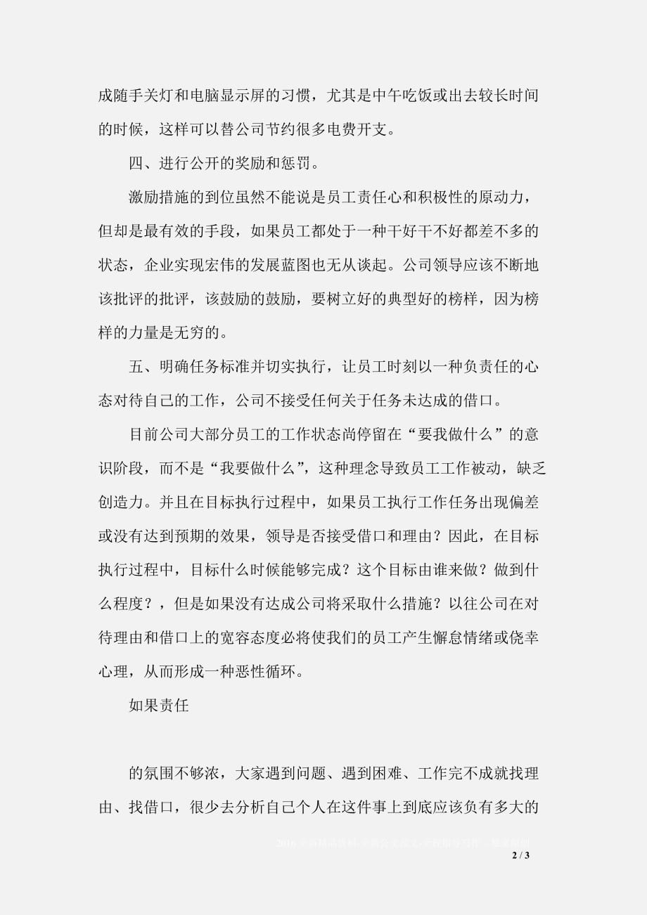 企业员工对公司文化理念建议的意见_第2页