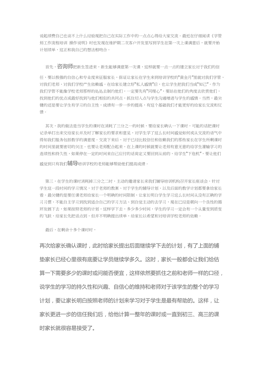 学习管理师续费心得_第1页