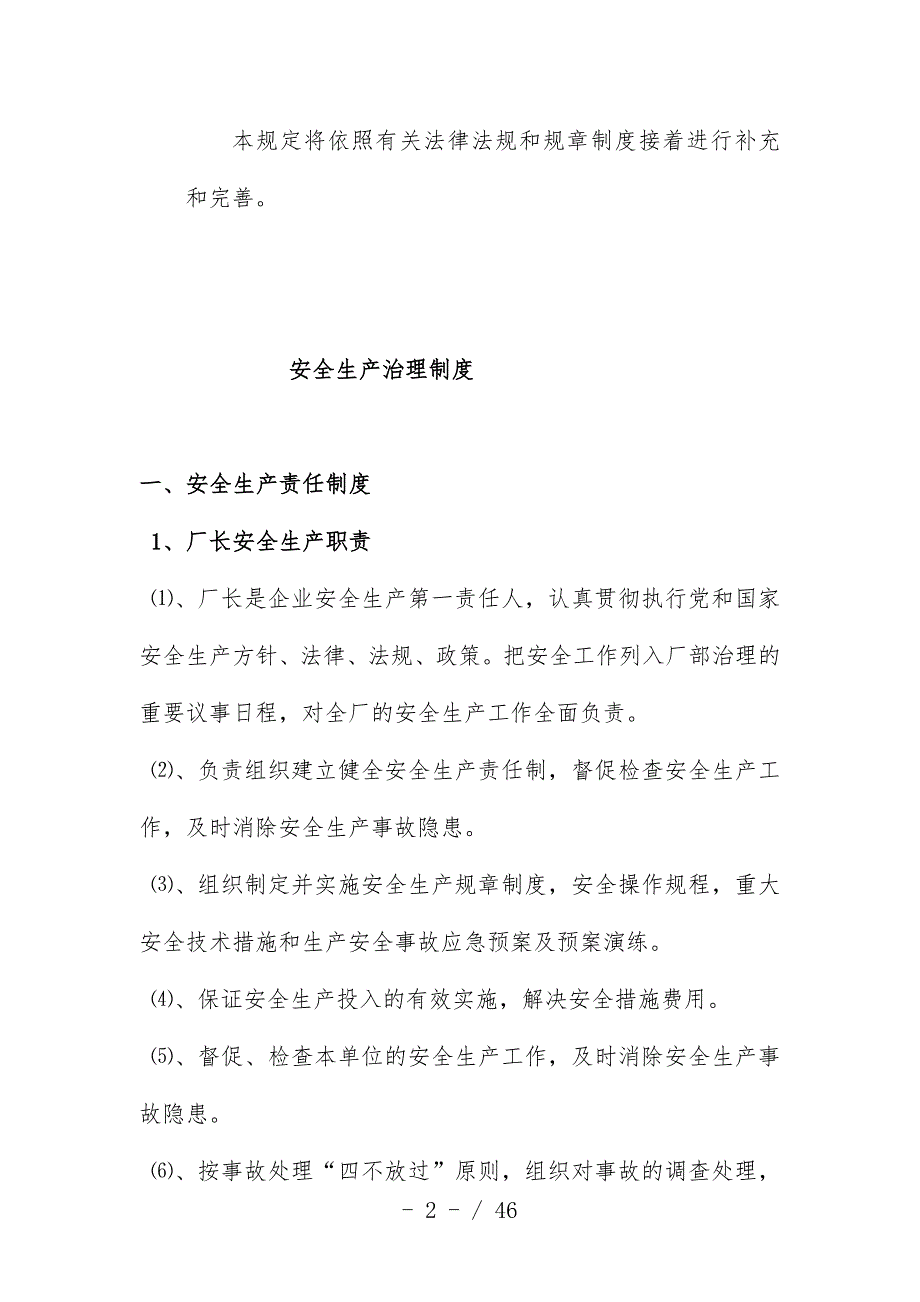 立恒白灰厂安全生产制度手册及应急预案_第3页