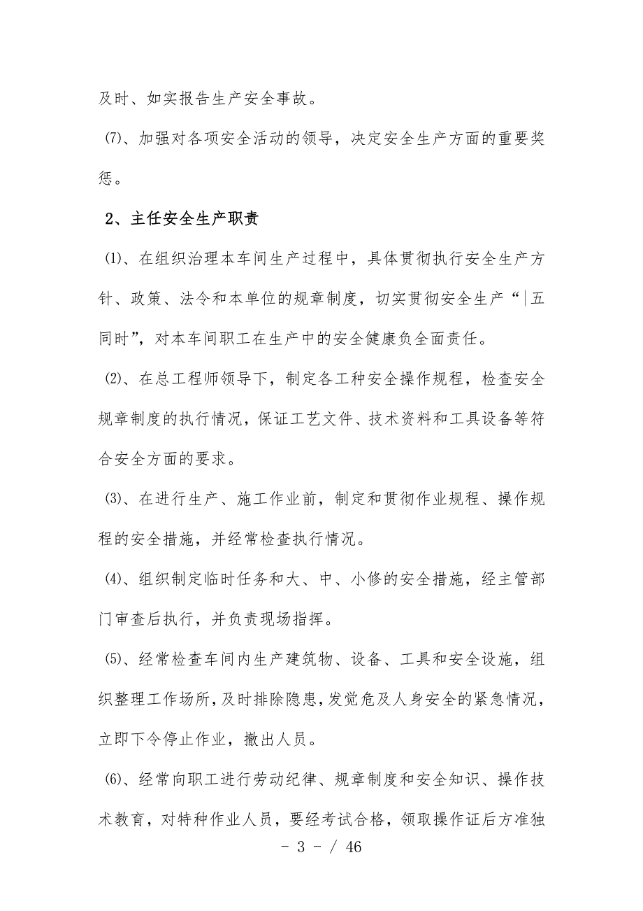 立恒白灰厂安全生产制度手册及应急预案_第4页