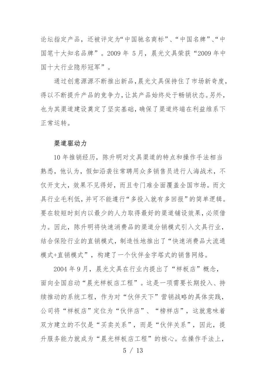 文具产业链商业模式探究_第5页