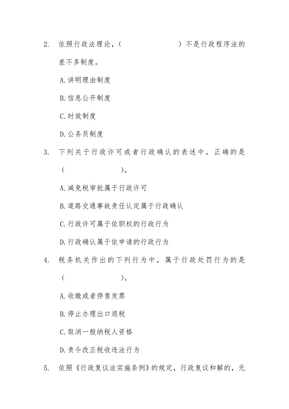 税收相关法律考试试题及标准答案_第4页