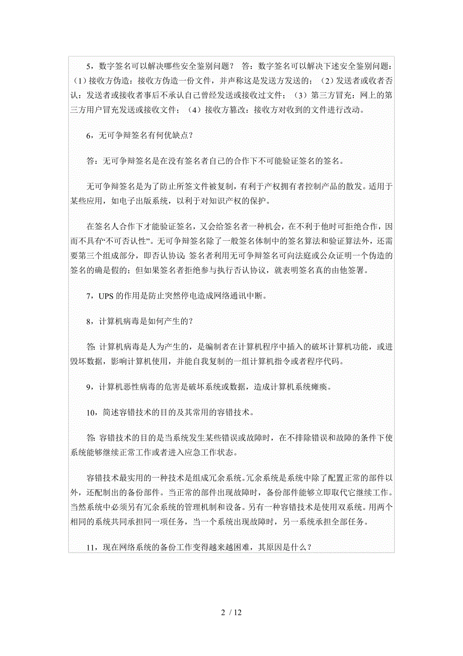 自考电子商务安全导论复习重点_第2页