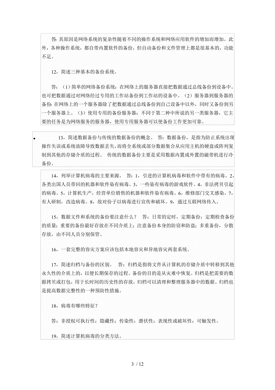 自考电子商务安全导论复习重点_第3页