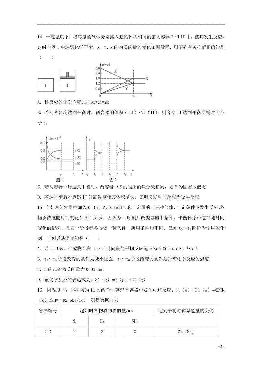 福建省晋江市2020年高三化学上学期第二阶段检测试题201808020155_第5页