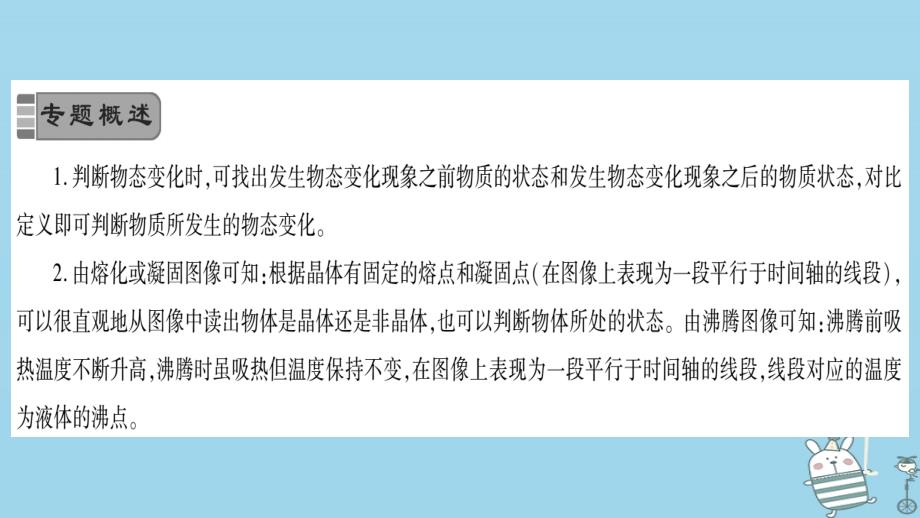 2019年初二物理上册 小专题4 物态变化的识别与热学图像习题课件 教科版教学资料_第2页