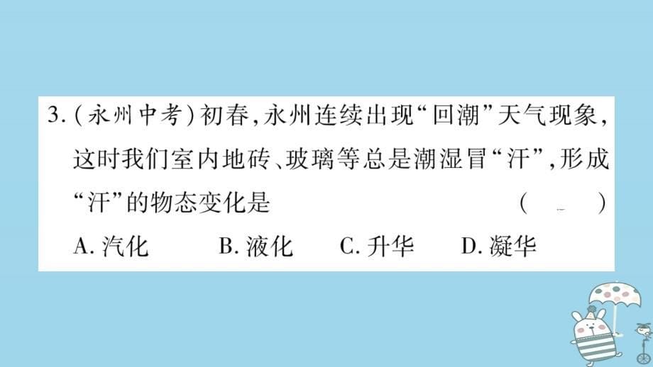 2019年初二物理上册 小专题4 物态变化的识别与热学图像习题课件 教科版教学资料_第5页