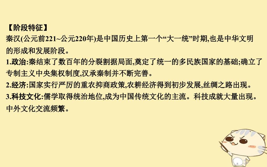 2019届高考历史一轮复习 板块二 第1讲 走向“大一统”的秦汉政治课件教学资料_第3页