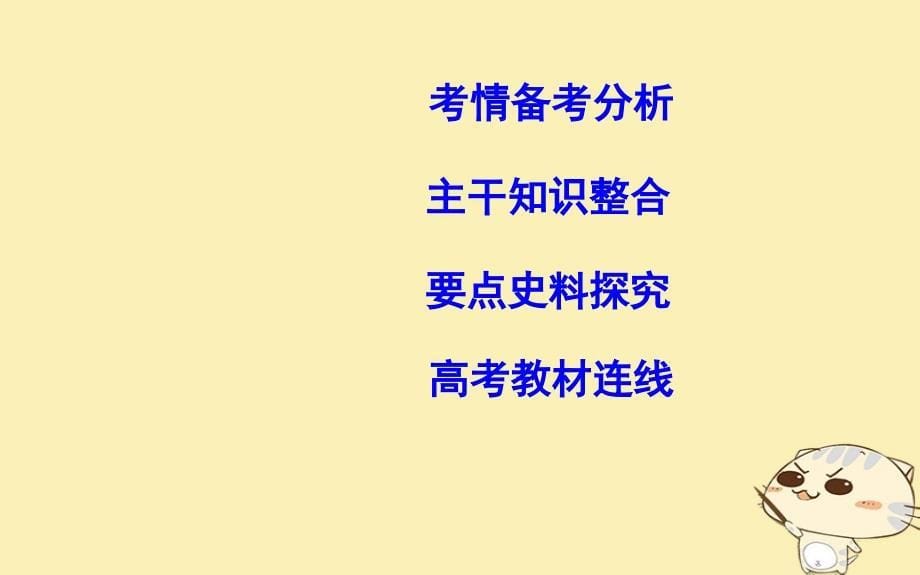 2019届高考历史一轮复习 板块二 第1讲 走向“大一统”的秦汉政治课件教学资料_第5页