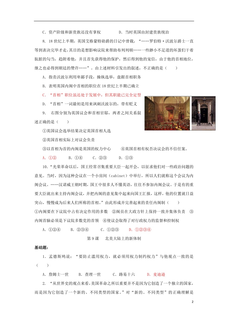 广东省中山市高中历史第三单元近代西方资本主义政体的建每课一练岳麓版必修1_2251_第2页