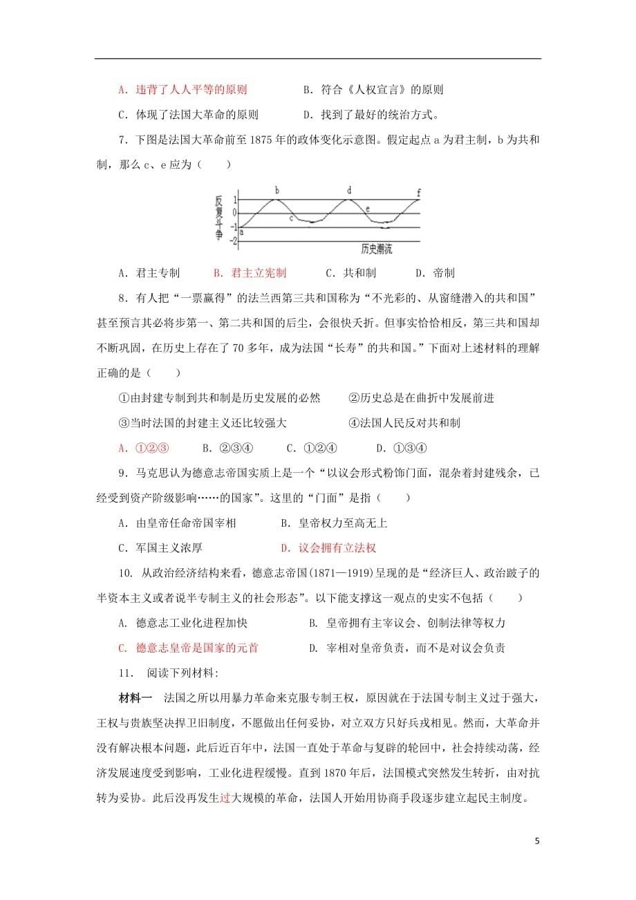 广东省中山市高中历史第三单元近代西方资本主义政体的建每课一练岳麓版必修1_2251_第5页