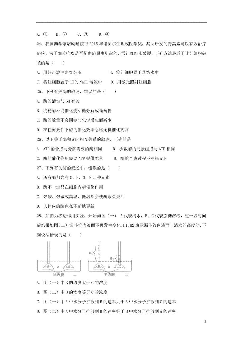 河北省衡水市2020年高一生物上学期第三次月考试题（实验部）_第5页