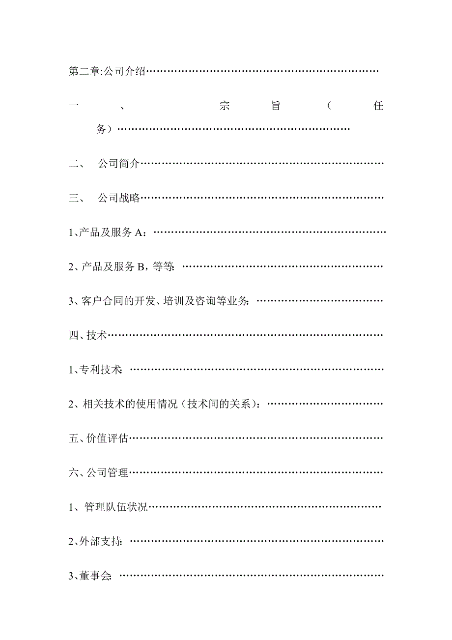 最新香港MJ国际融资公司商业计划书模板_第3页