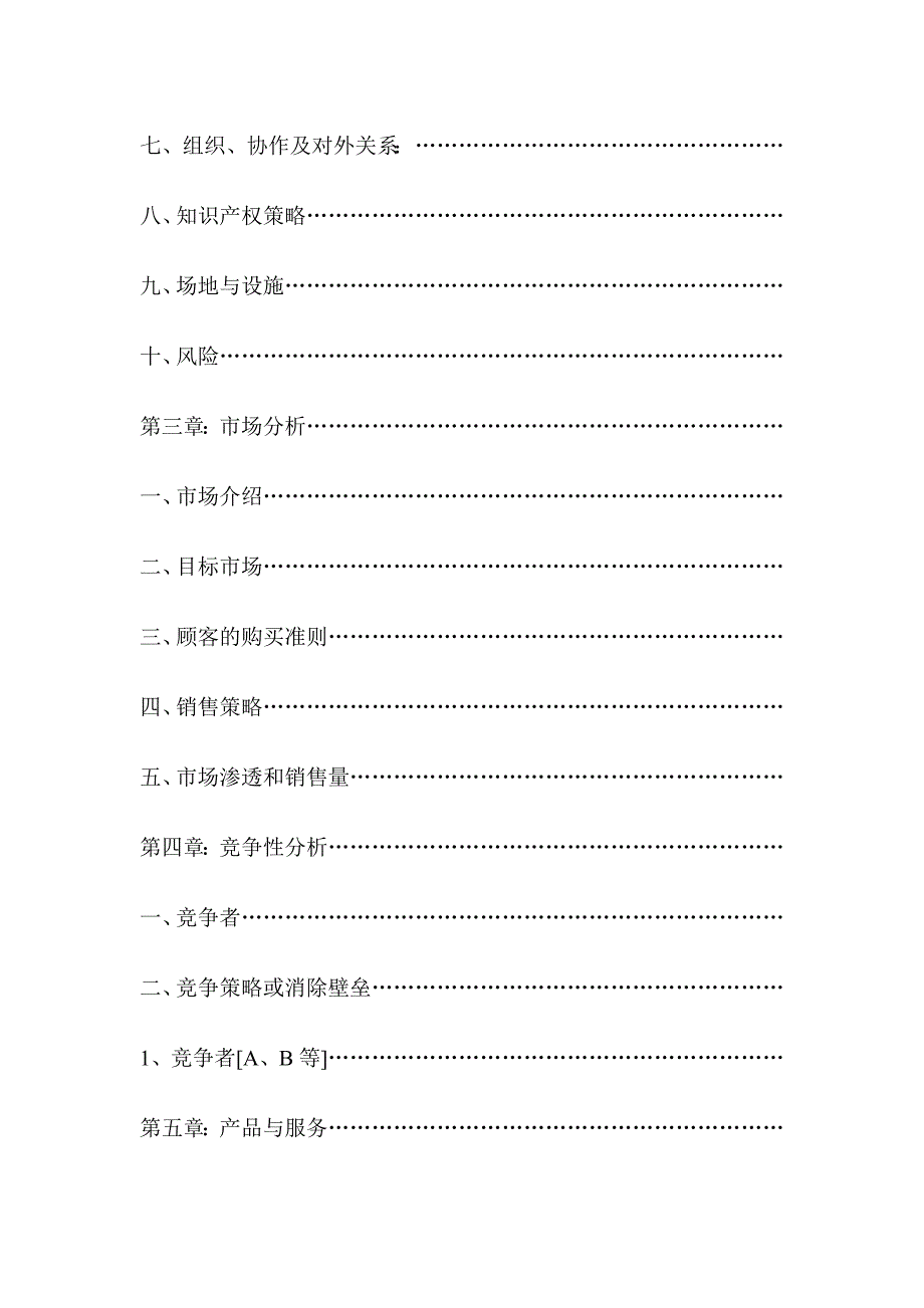 最新香港MJ国际融资公司商业计划书模板_第4页