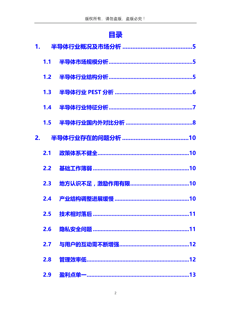 2020年半导体行业分析调研报告_第2页