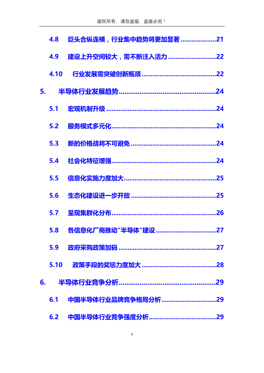 2020年半导体行业分析调研报告_第4页