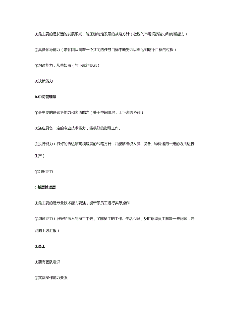 人、机、料、法、环——4M1E要素分析_第2页