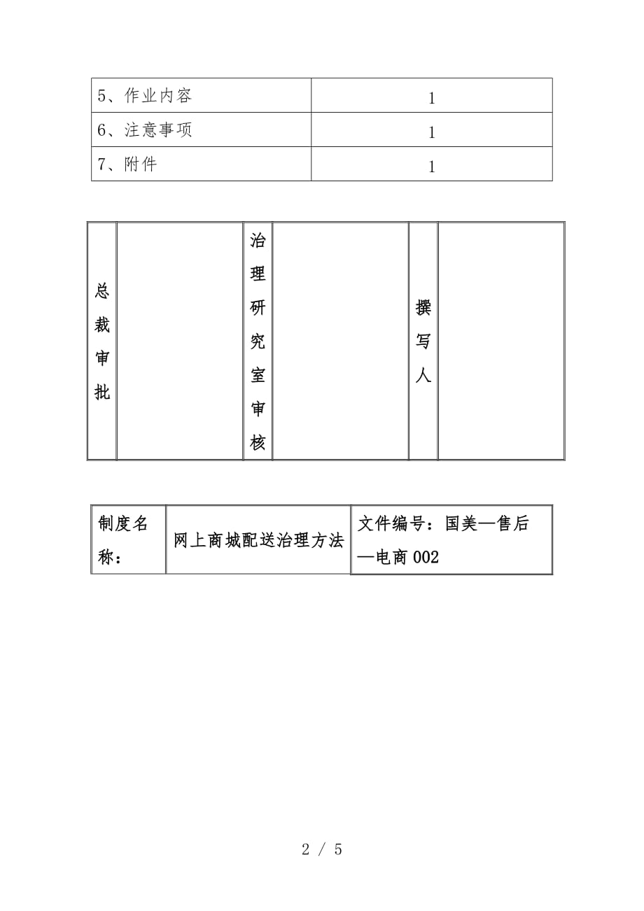 网上商城配送管理规章制度_第2页