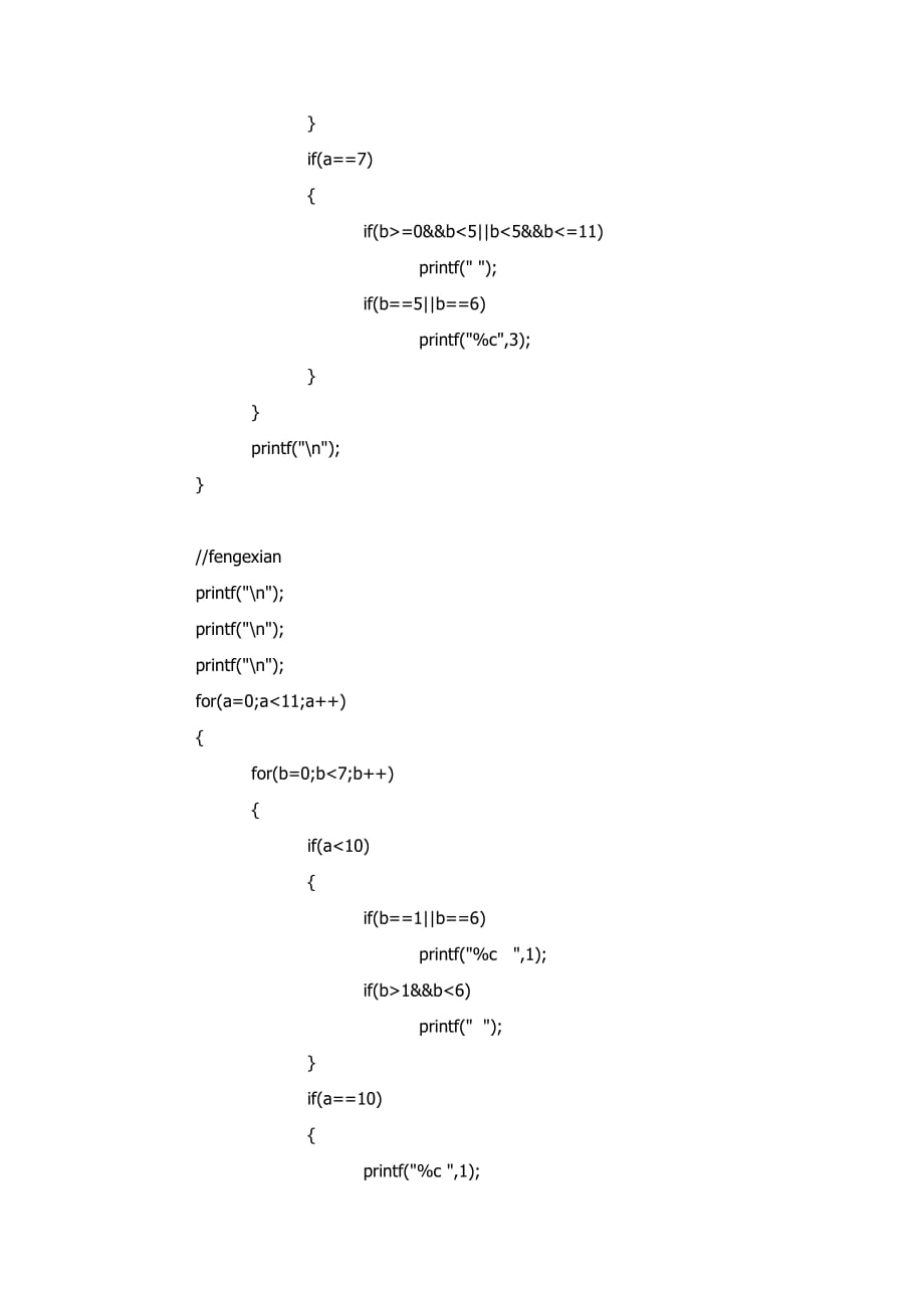 C语言循环心形代码_第4页