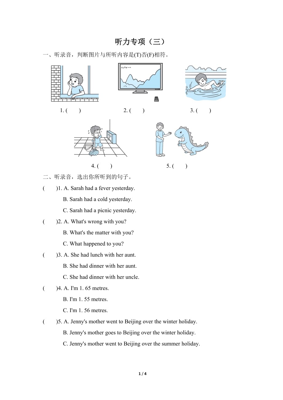 人教PEP版小学英语六年级下册 听力专项练习（三）_第1页