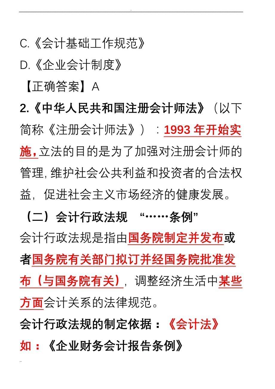 会计从业资格考试(财经法规与职业道德)精典讲义_第5页